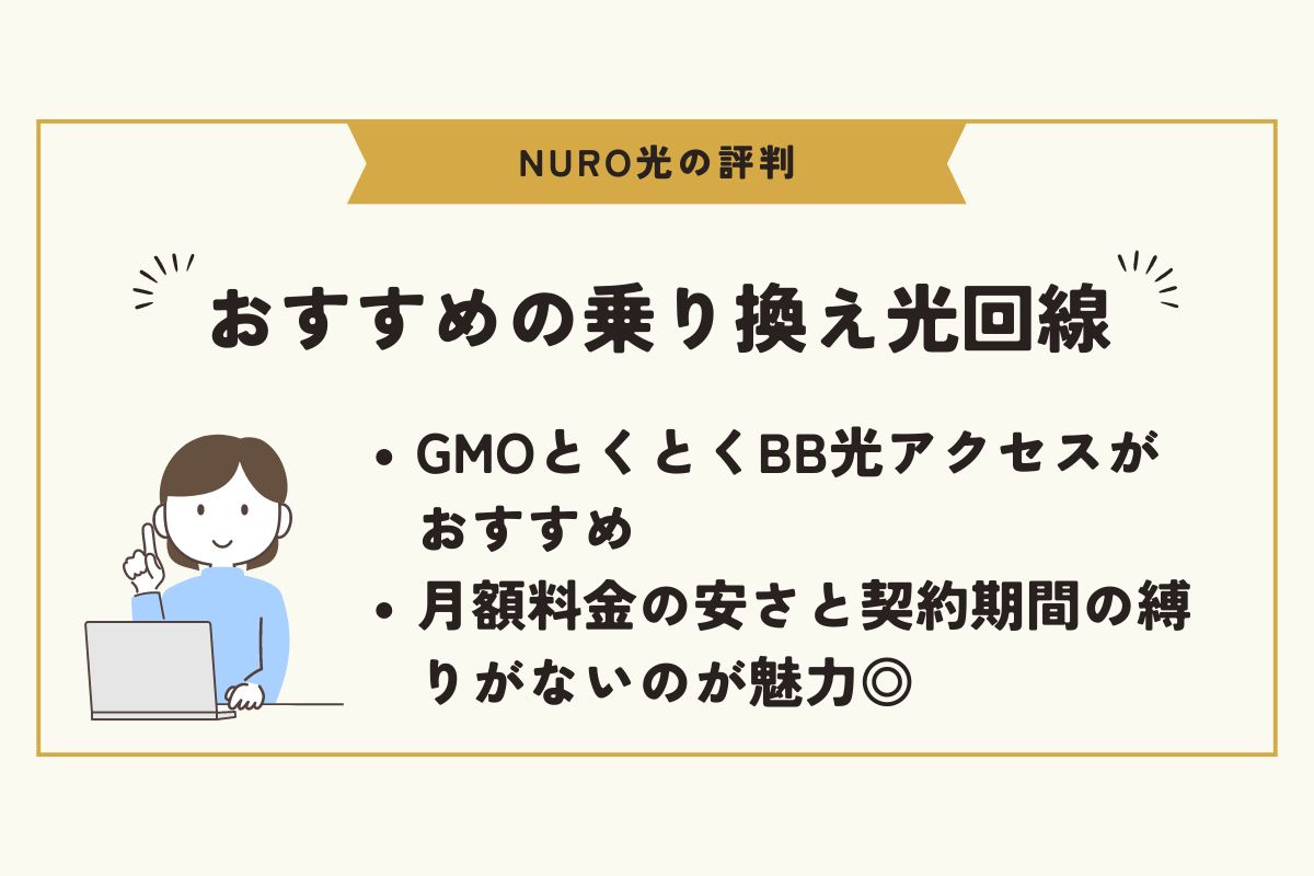 NURO光　評判